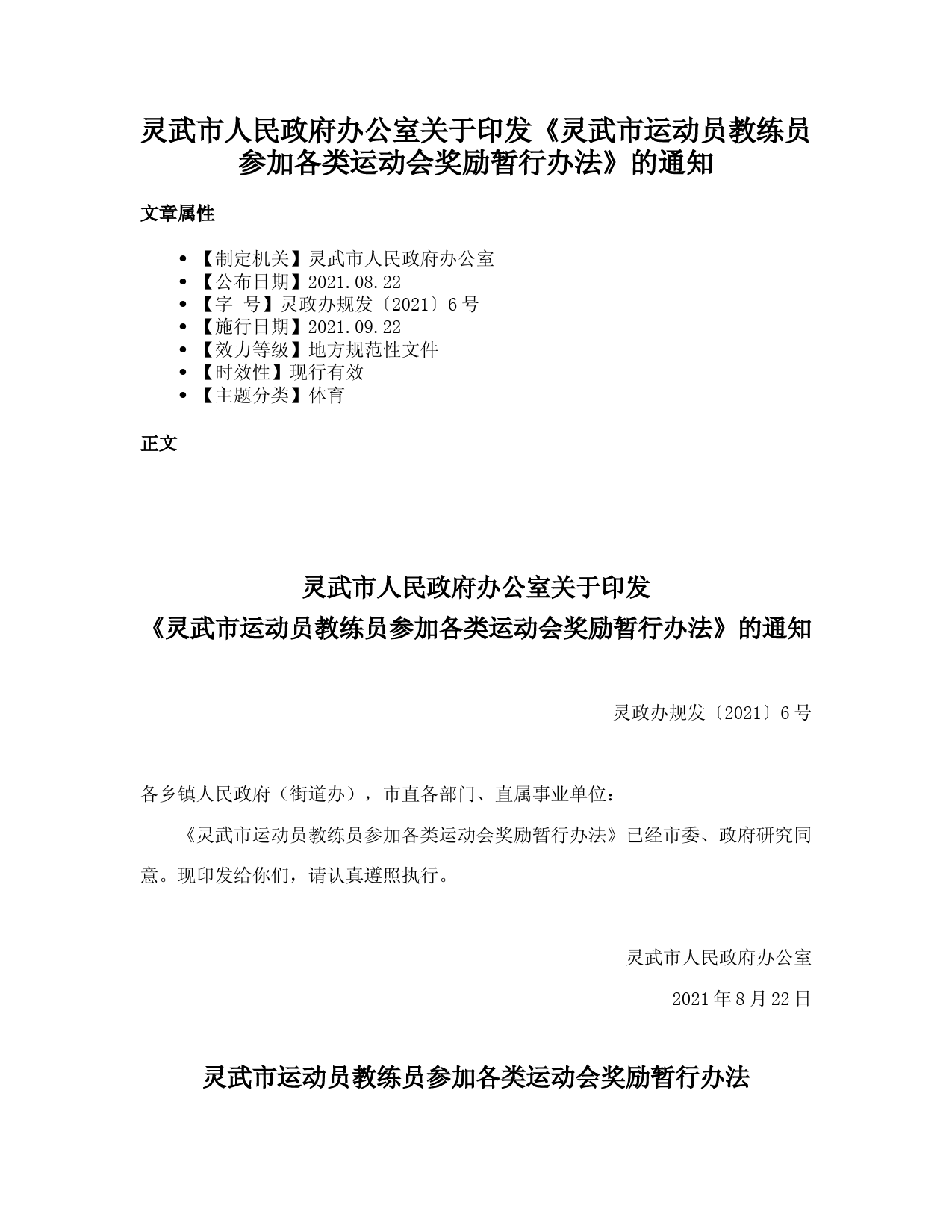 灵武市人民政府办公室关于印发《灵武市运动员教练员参加各类运动会奖励暂行办法》的通知