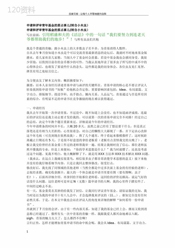申请和评审青年基金的那点事儿