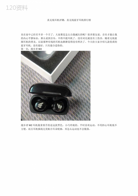 真无线耳机评测-真无线蓝牙耳机排行榜