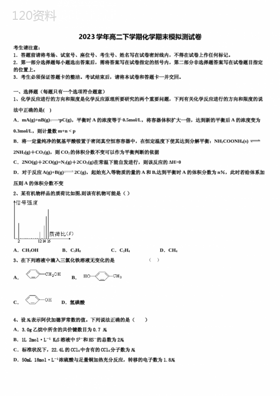 福建省福建师范大学附属中学2023学年化学高二第二学期期末考试试题(含解析)