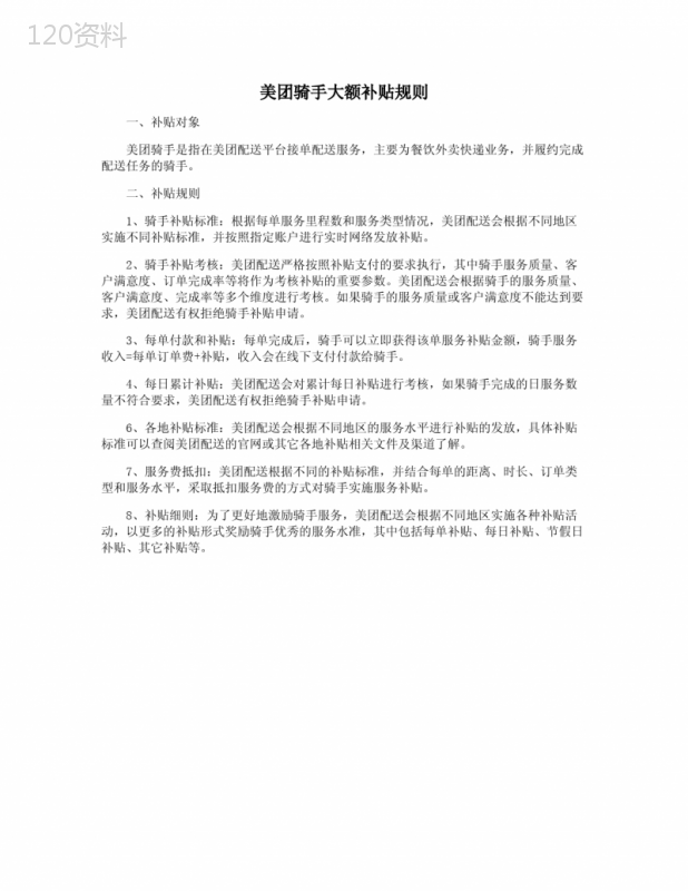 美团骑手大额补贴规则
