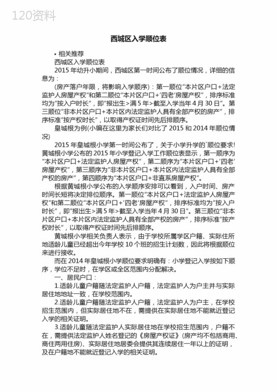 西城区入学顺位表