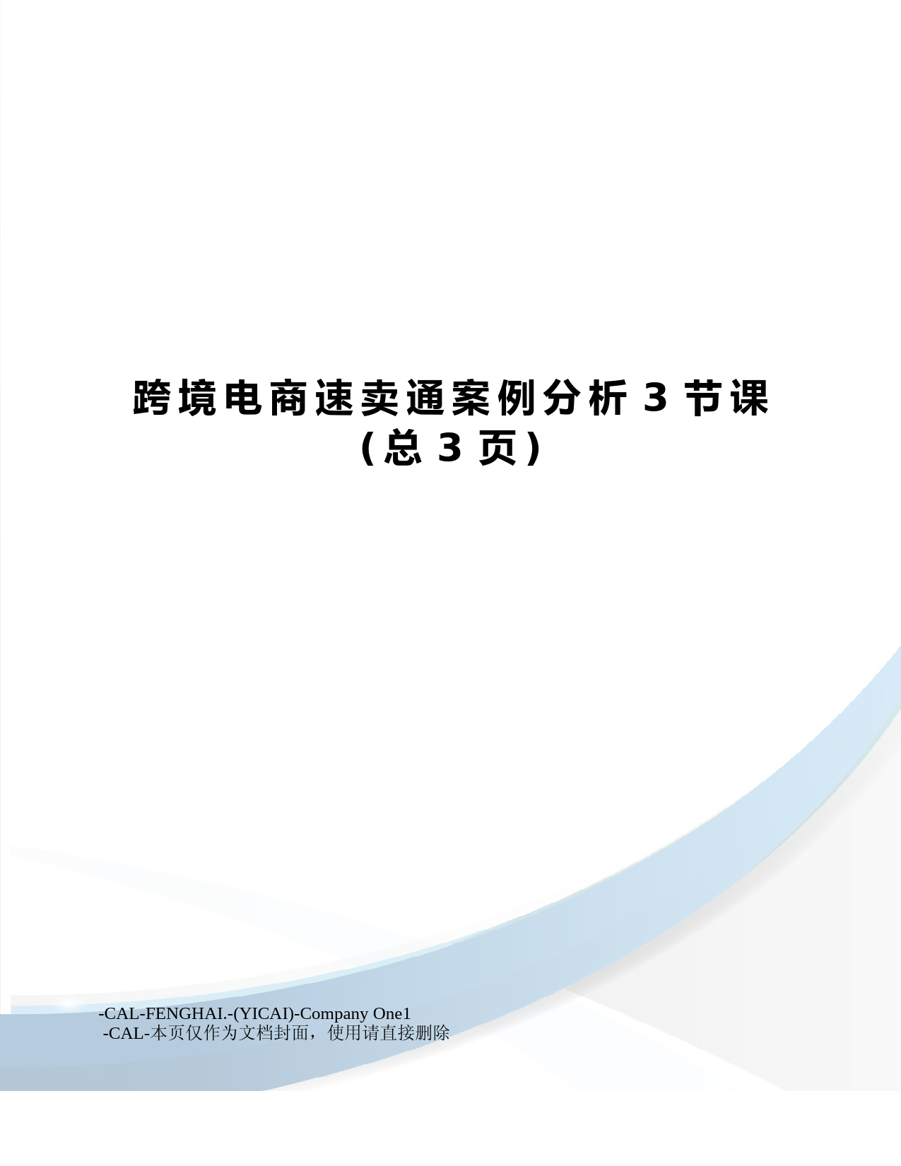 跨境电商速卖通案例分析3节课