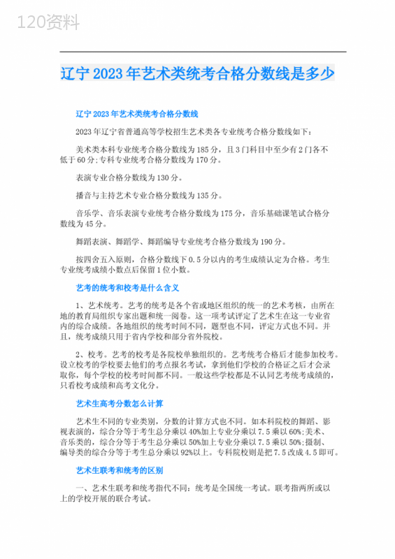 辽宁2023年艺术类统考合格分数线是多少