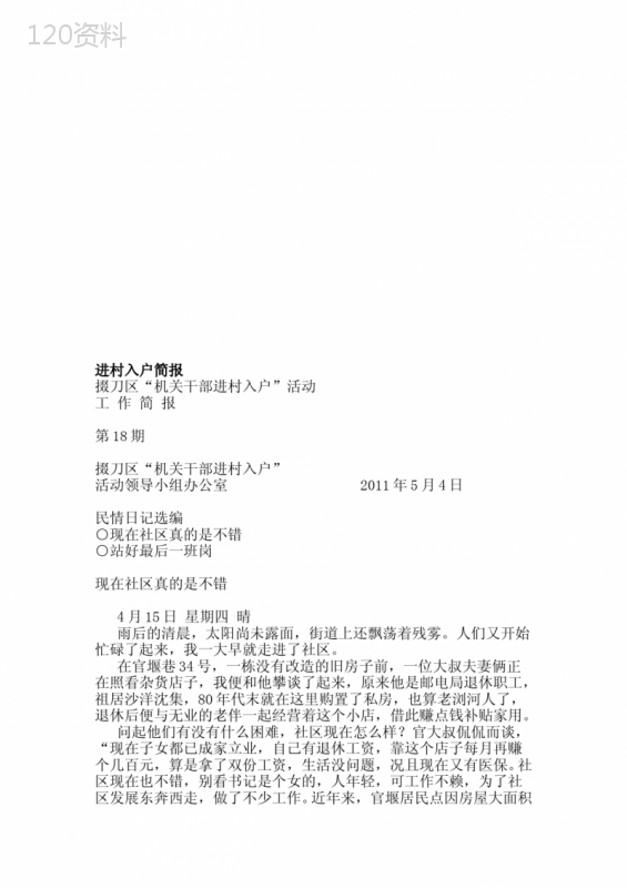 进村入户简报