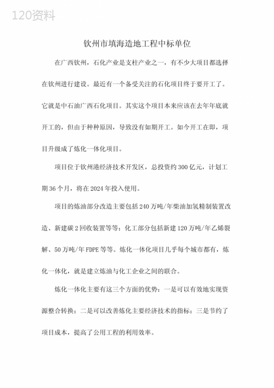 钦州市填海造地工程中标单位