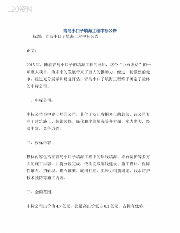 青岛小口子填海工程中标公告