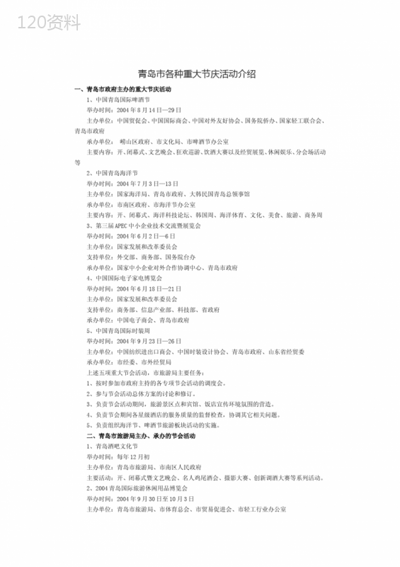 青岛市各种重大节庆活动介绍