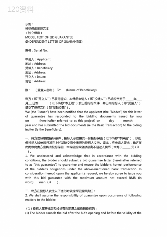 2021版工程保函示范文本(中英文)