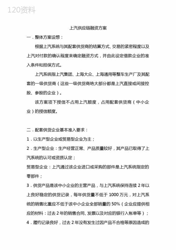 上汽供应链融资方案