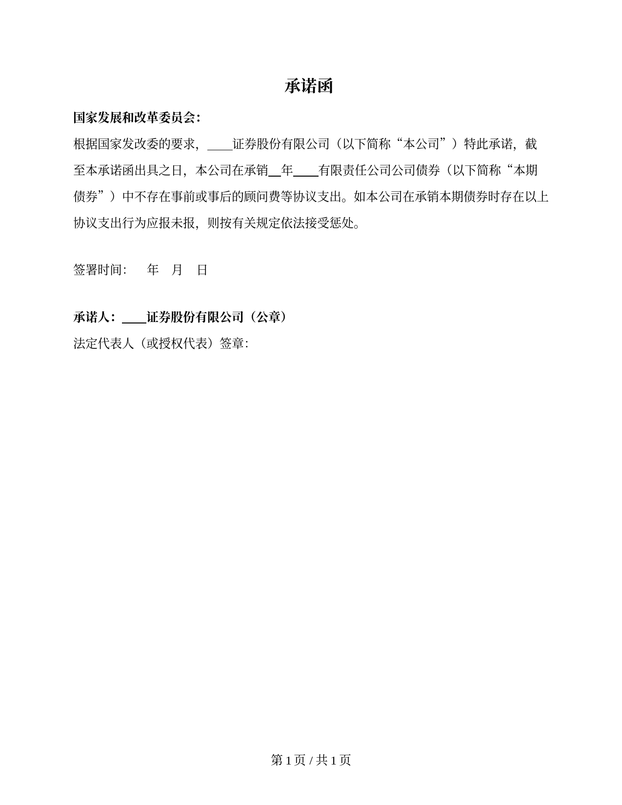 主承销商承诺函（发行企业债债券）