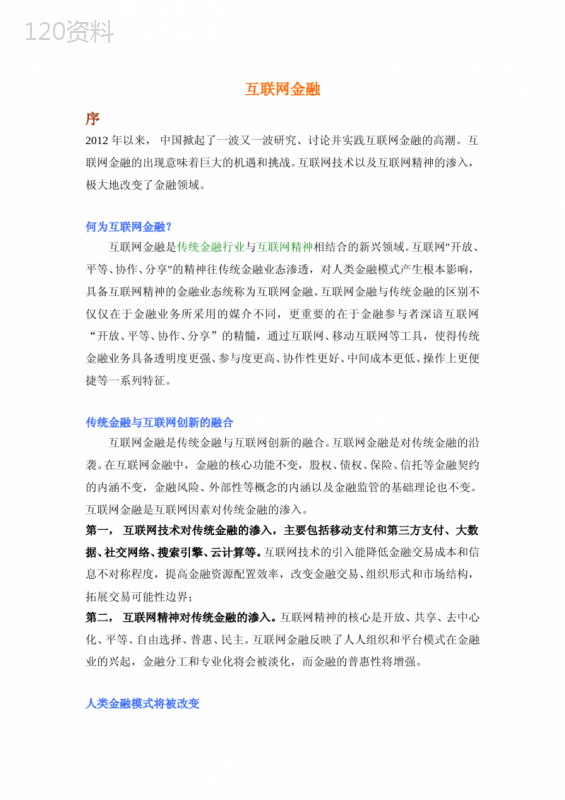 互联网金融