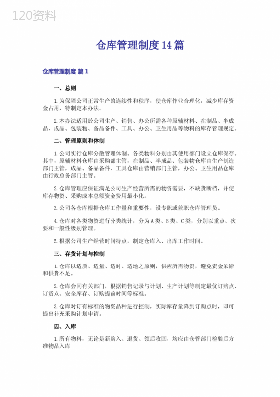 仓库管理制度14篇