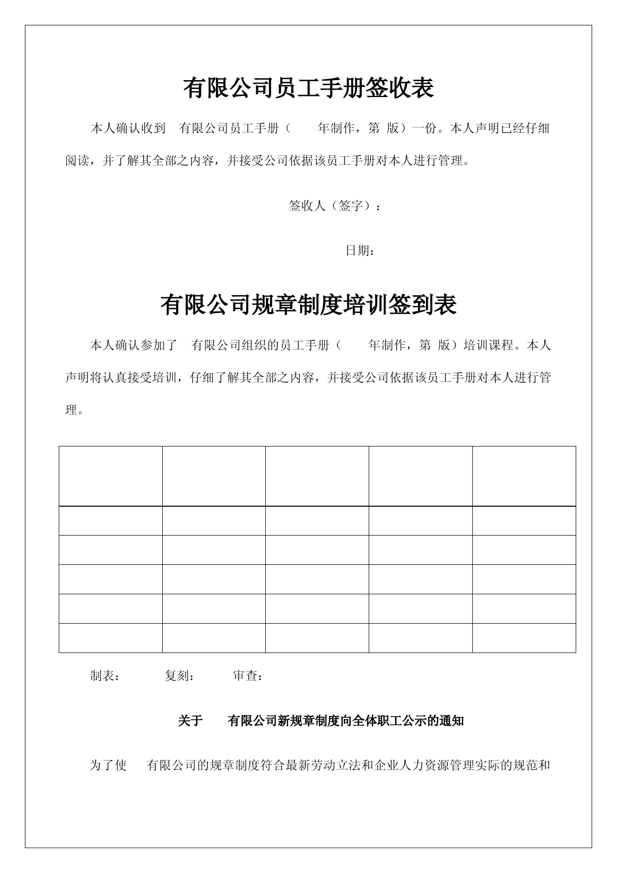 公司员工手册签收表-