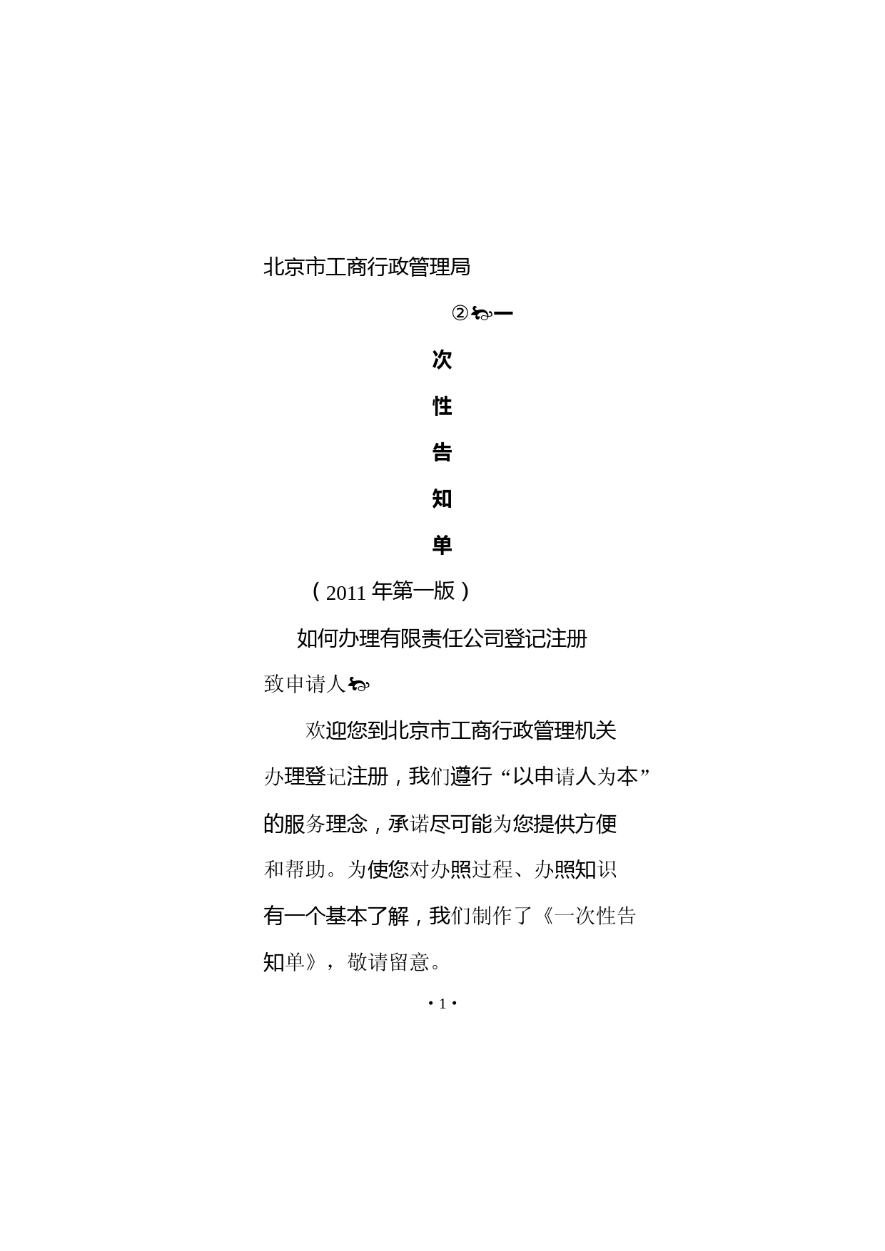 公司注册标准流程及相关规定——北京市工商局办