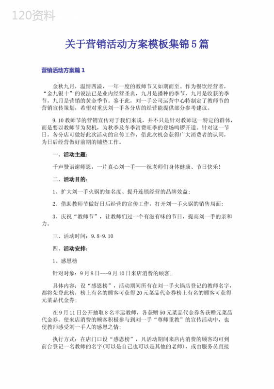 关于营销活动方案模板集锦5篇