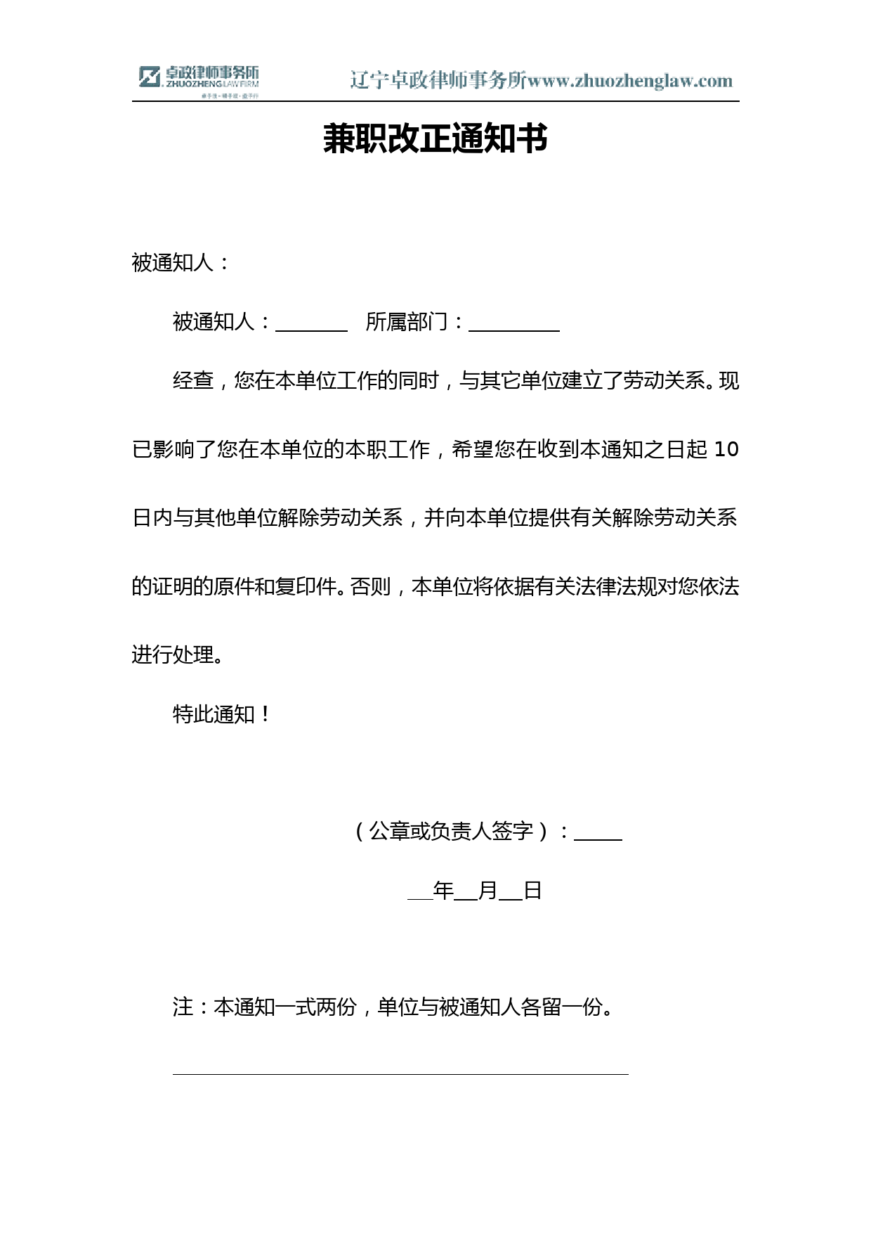 兼职改正通知书