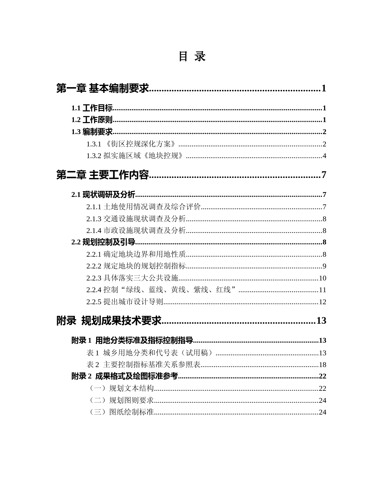 北京新城控制性详细规划(地块层面)编制要求