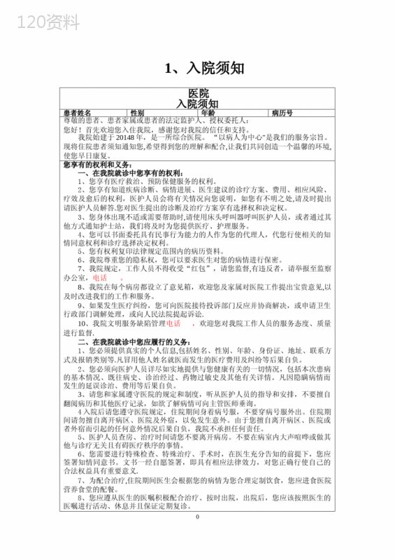 医院常用知情同意书【范本模板】