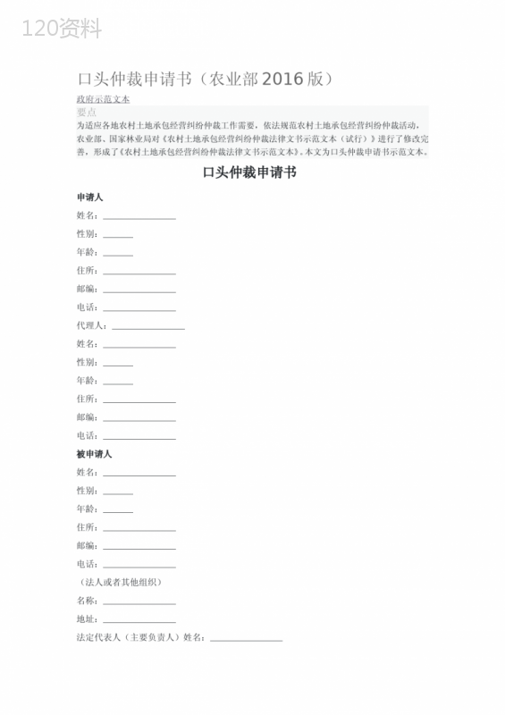 口头仲裁申请书