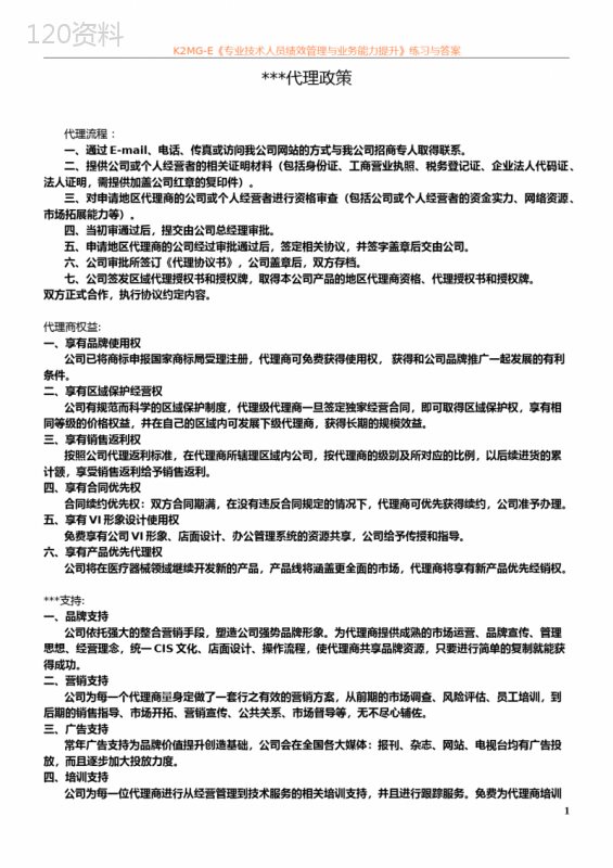 招商代理政策