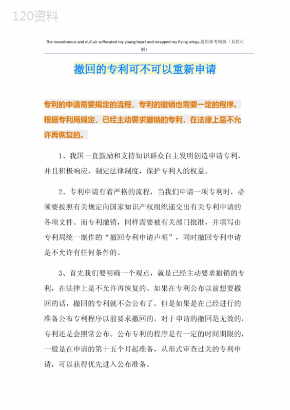 撤回的专利可不可以重新申请