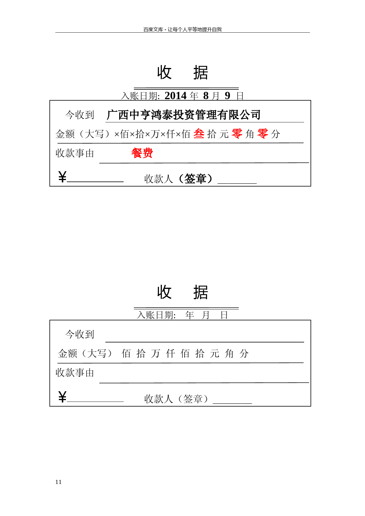 收款收据模板29605