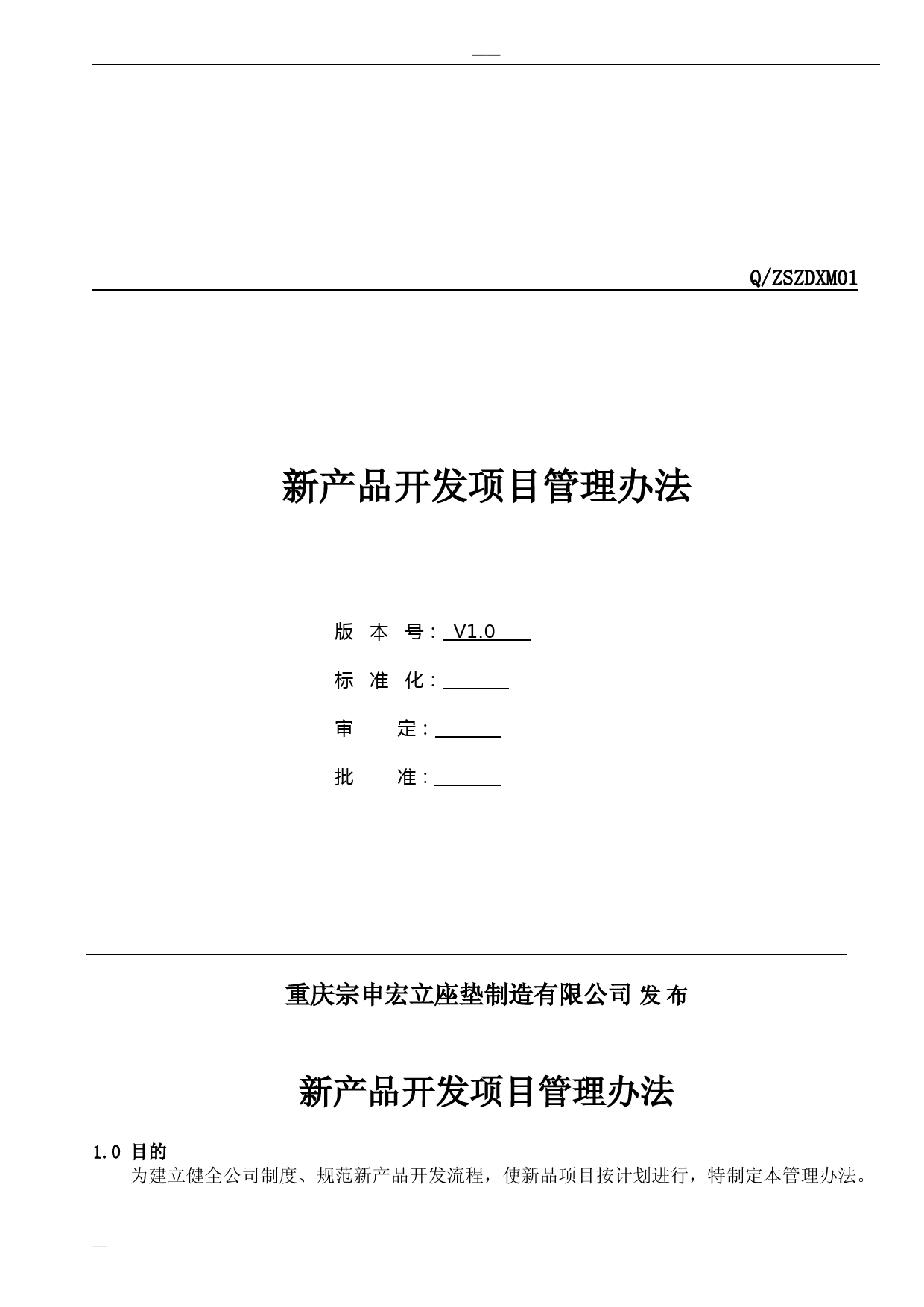 新产品开发项目管理办法