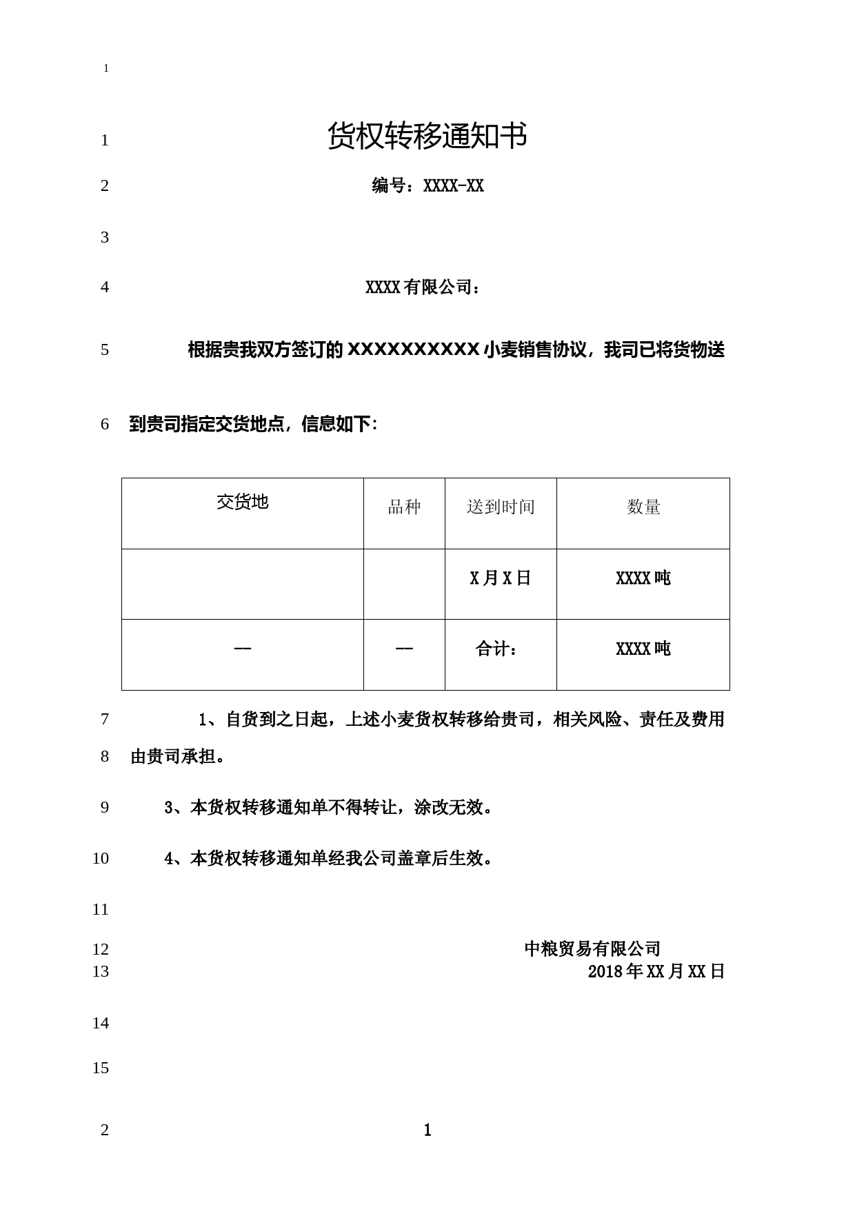 最新货权转移证明-模板