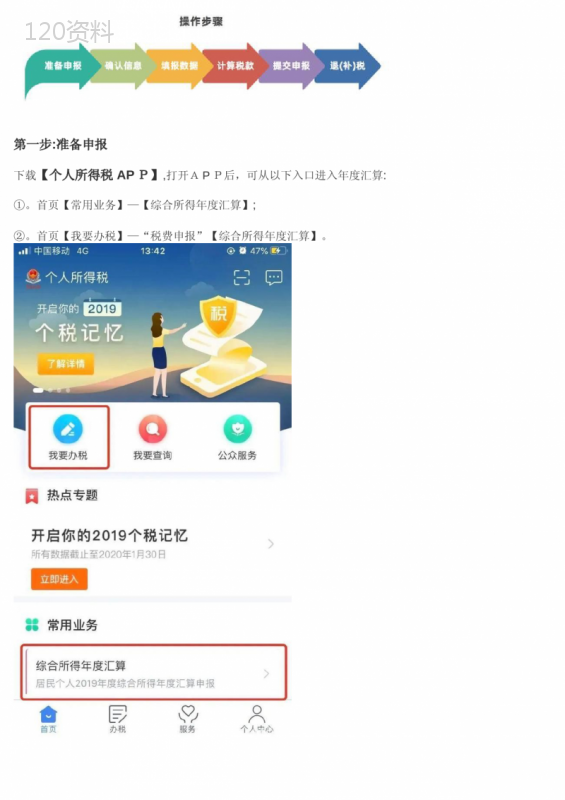 最详细图解2019年度个人所得税年度汇算清缴操作【范本模板】