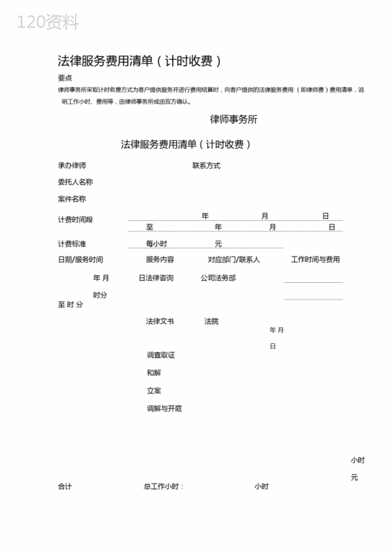 法律服务费用清单