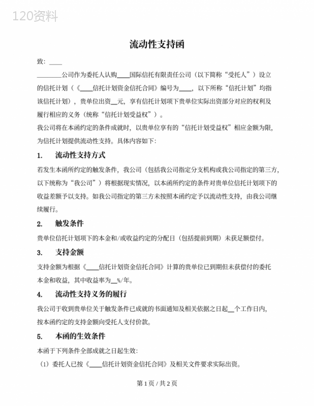 流动性支持函