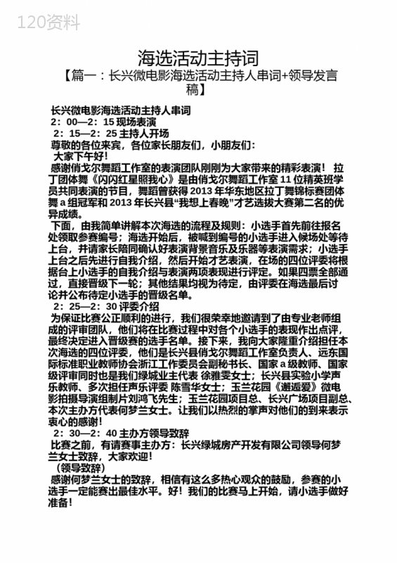 海选活动主持词