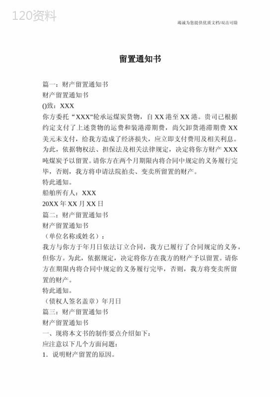 留置通知书