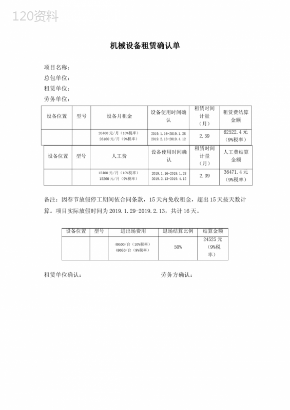 设备租赁确认单