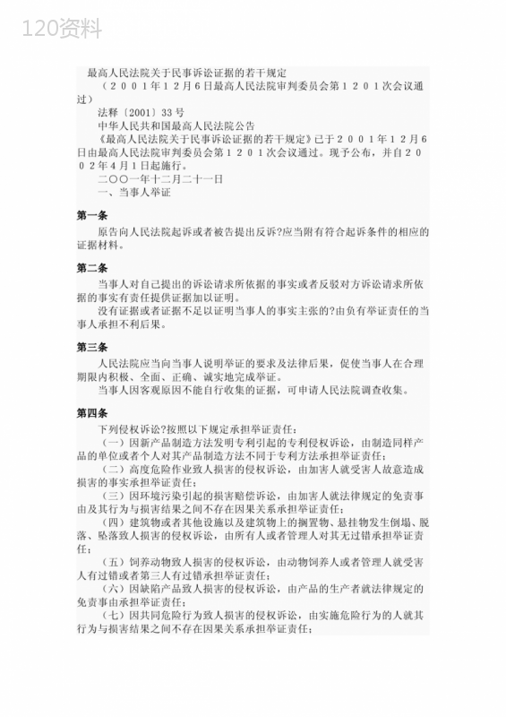 证据法法条