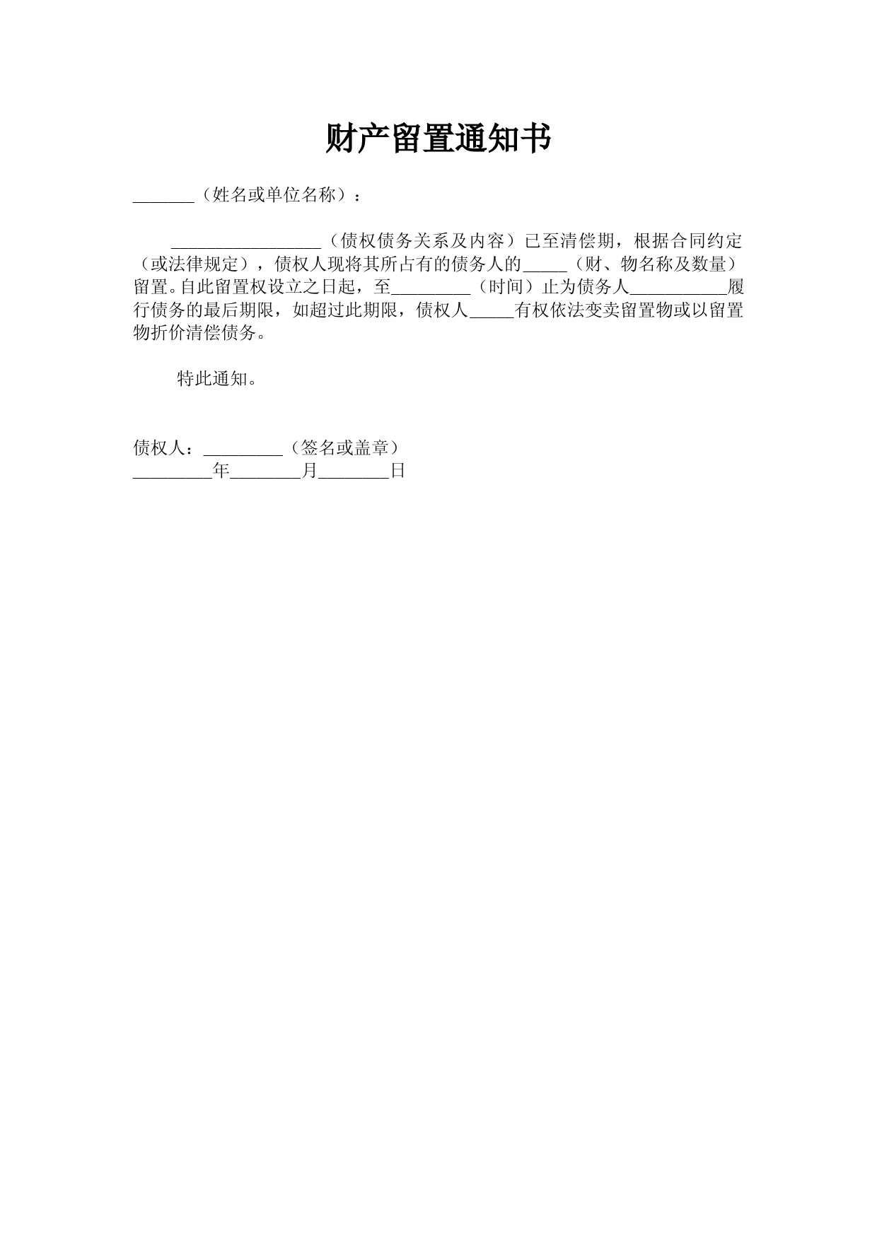 财产留置通知书