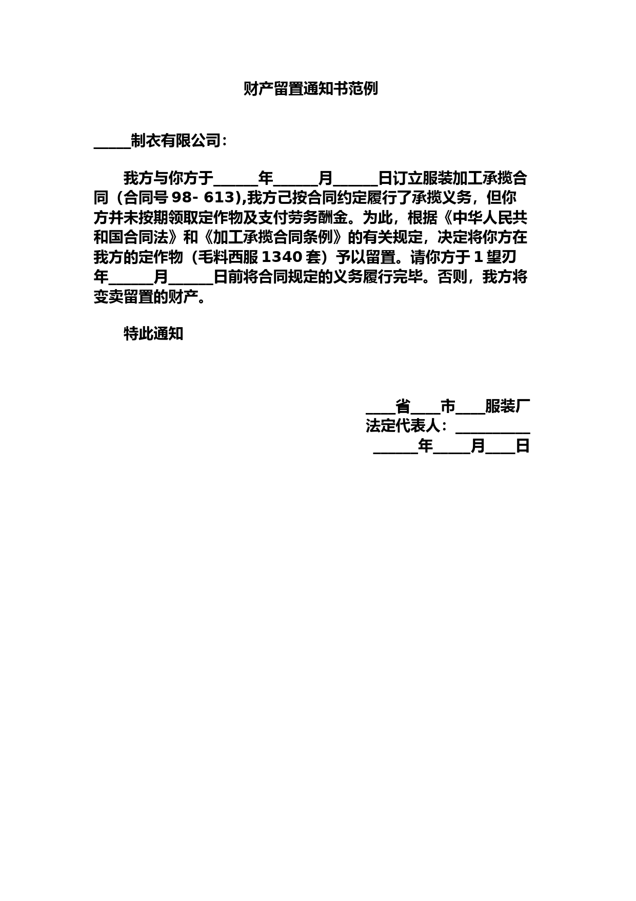 财产留置通知书范例