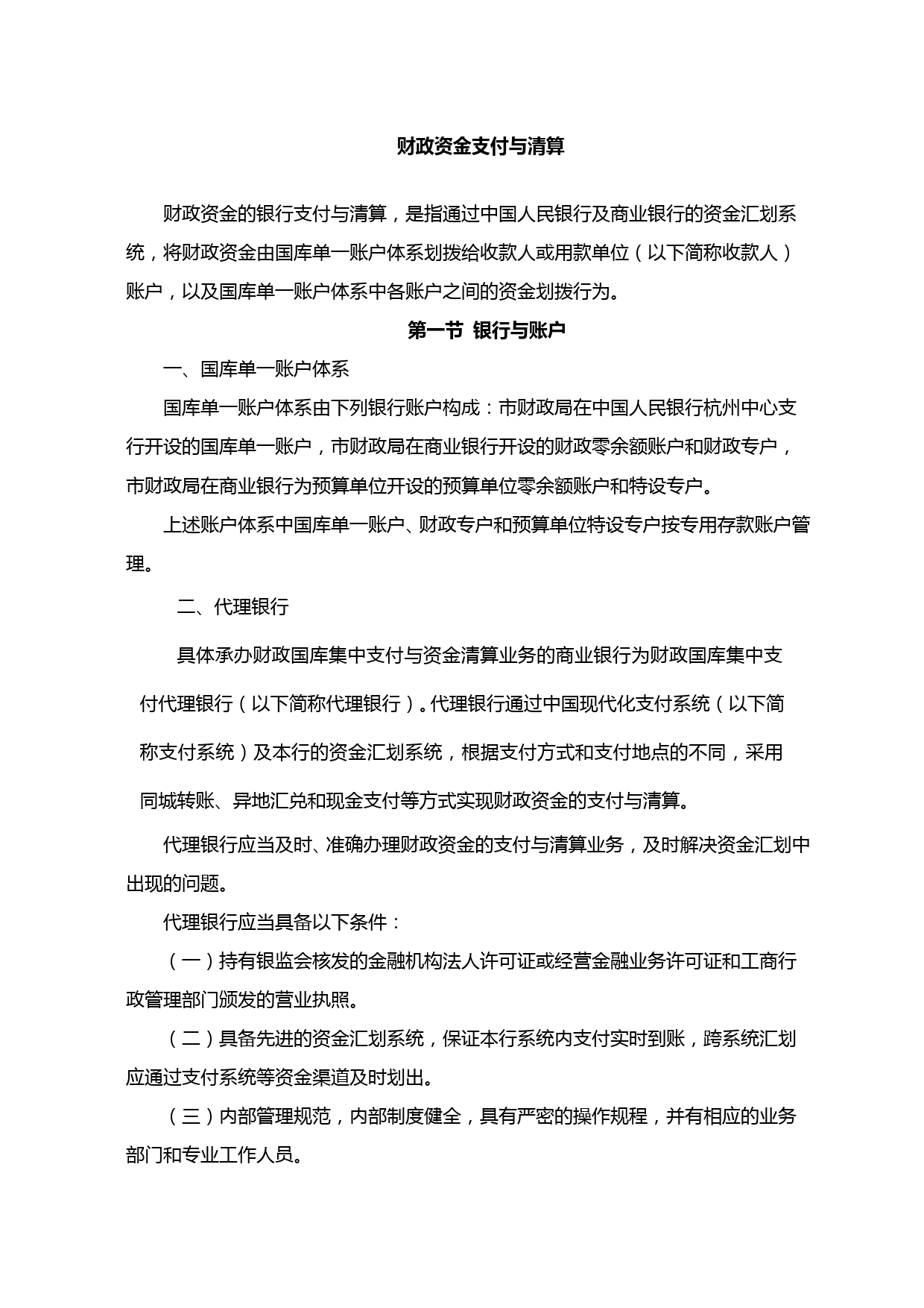 财政资金支付与清算