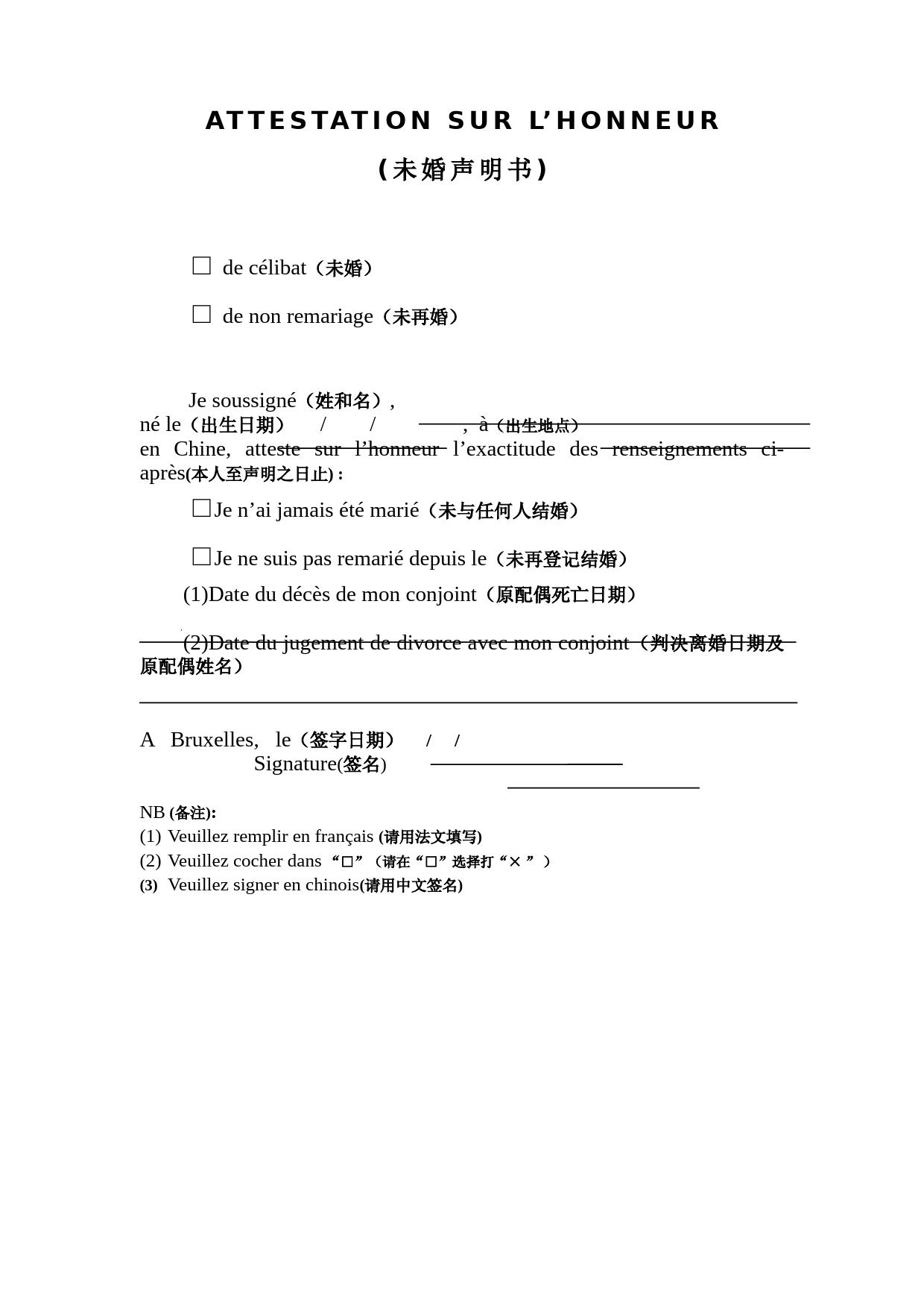 (未婚声明书)