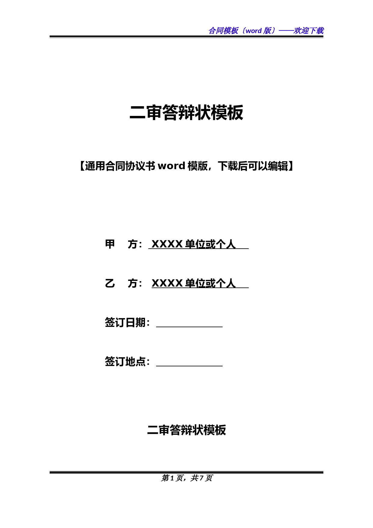 二审答辩状模板(标准版)