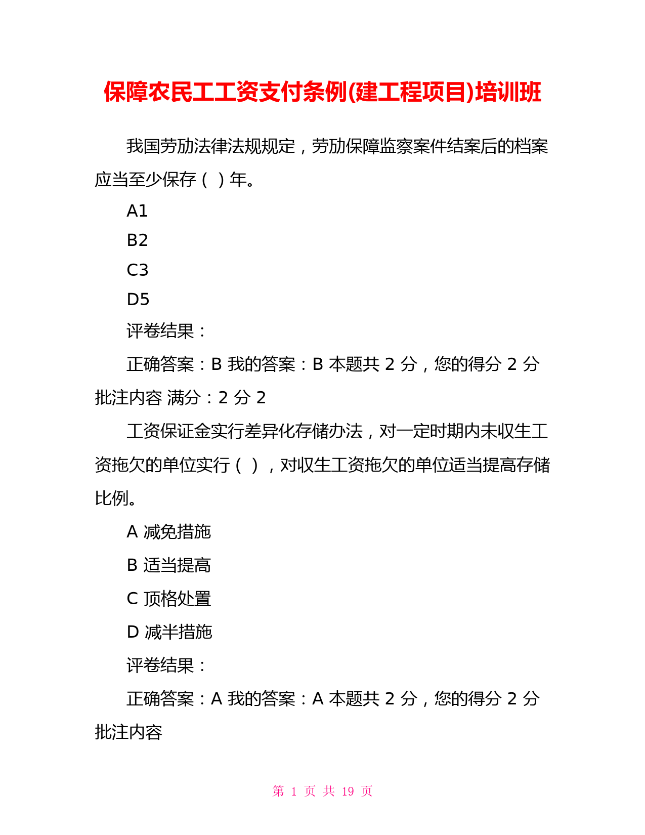 保障农民工工资支付条例(建工程项目)培训班