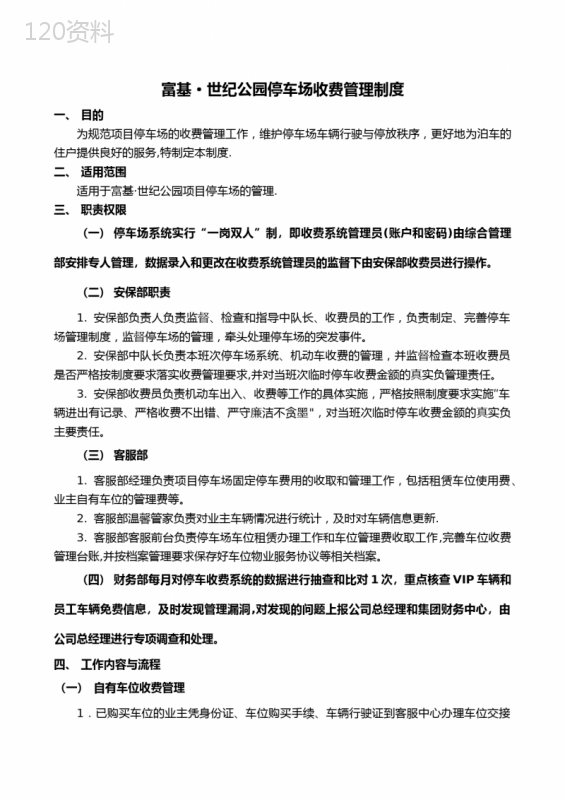 停车场收费管理制度11.23