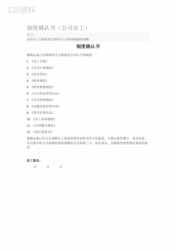 制度确认书