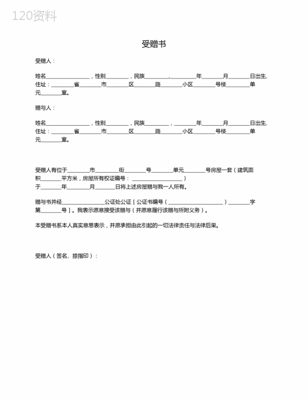 受赠书
