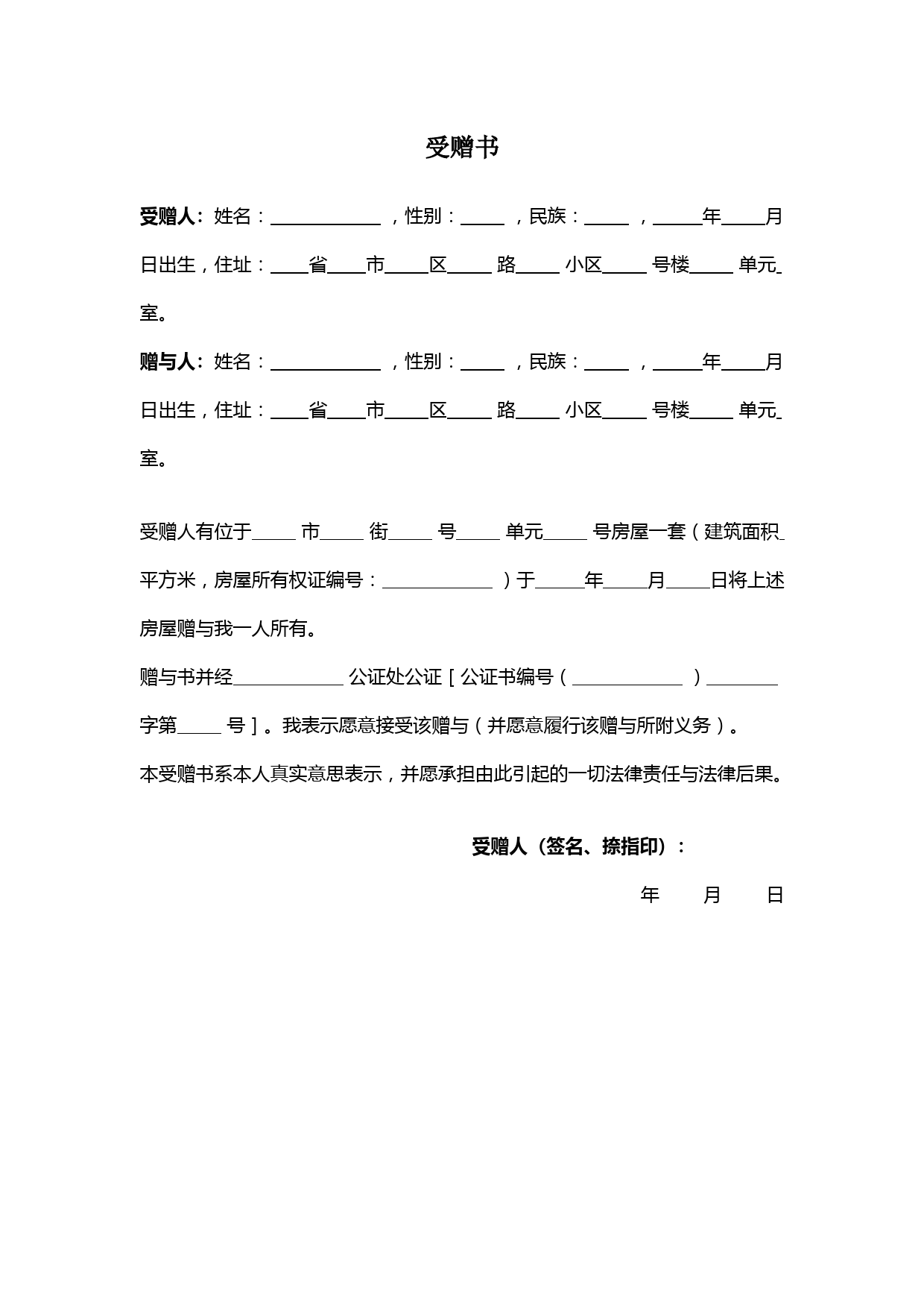 受赠书范本