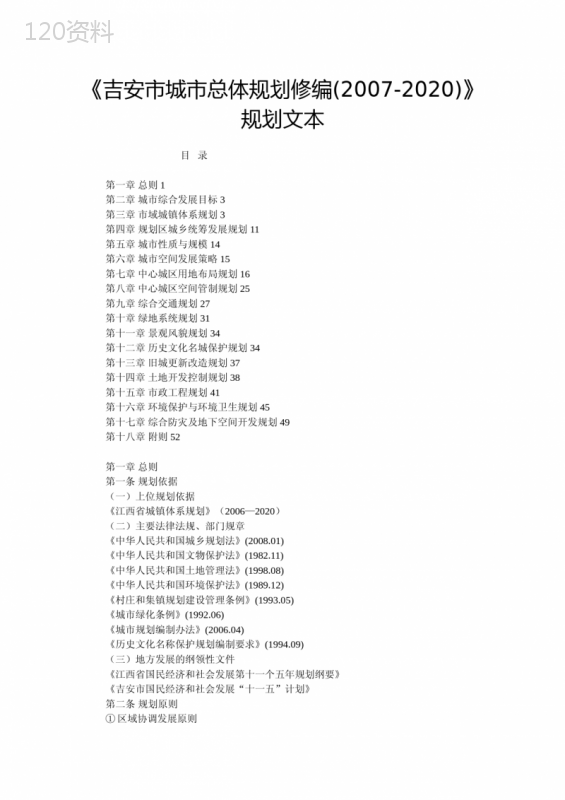 吉安市城市总体规划(2007-2020)
