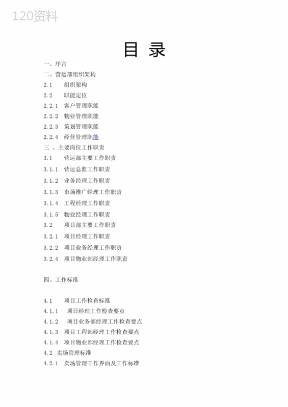 商业广场营运手册