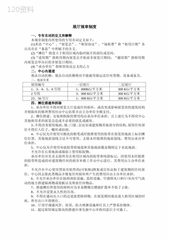 展厅规章制度