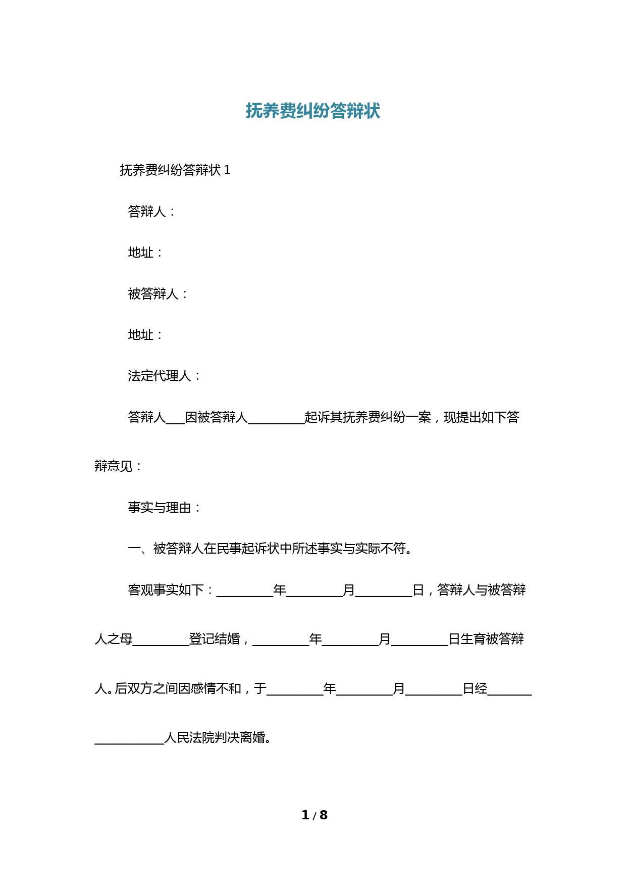 抚养费纠纷答辩状